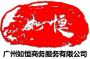 如恒商务logo